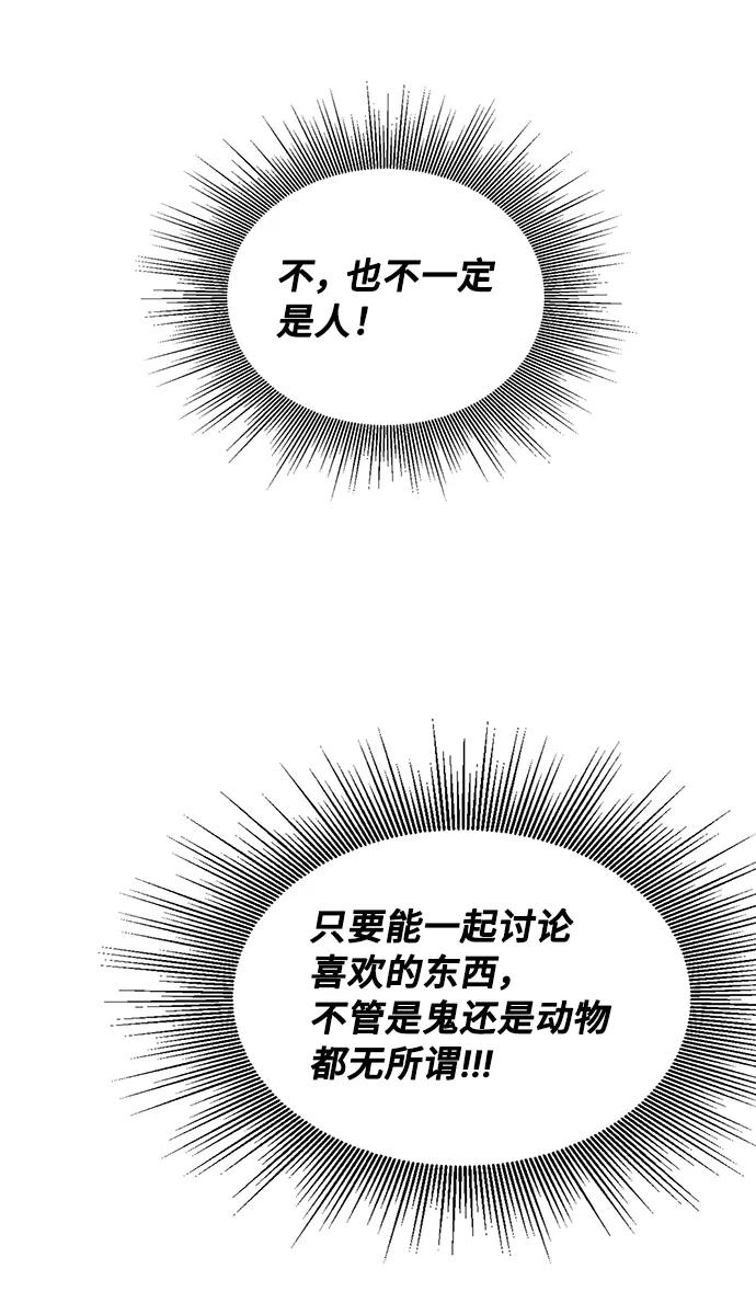 《宇宙最强初恋》第3话 第72页