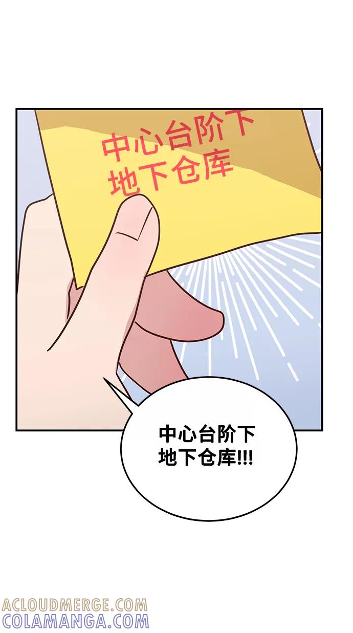 《宇宙最强初恋》第3话 第79页