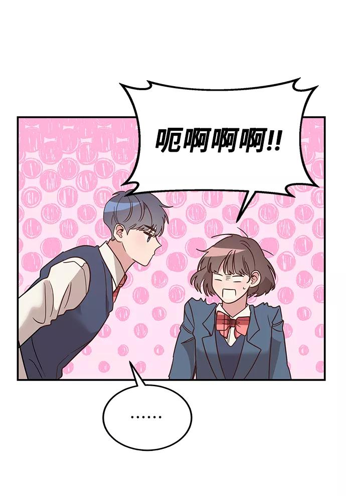 《宇宙最强初恋》第3话 第41页