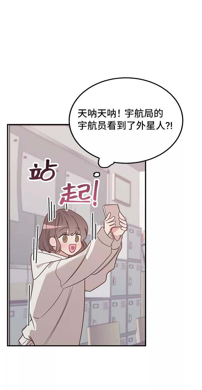 《宇宙最强初恋》第3话 第66页