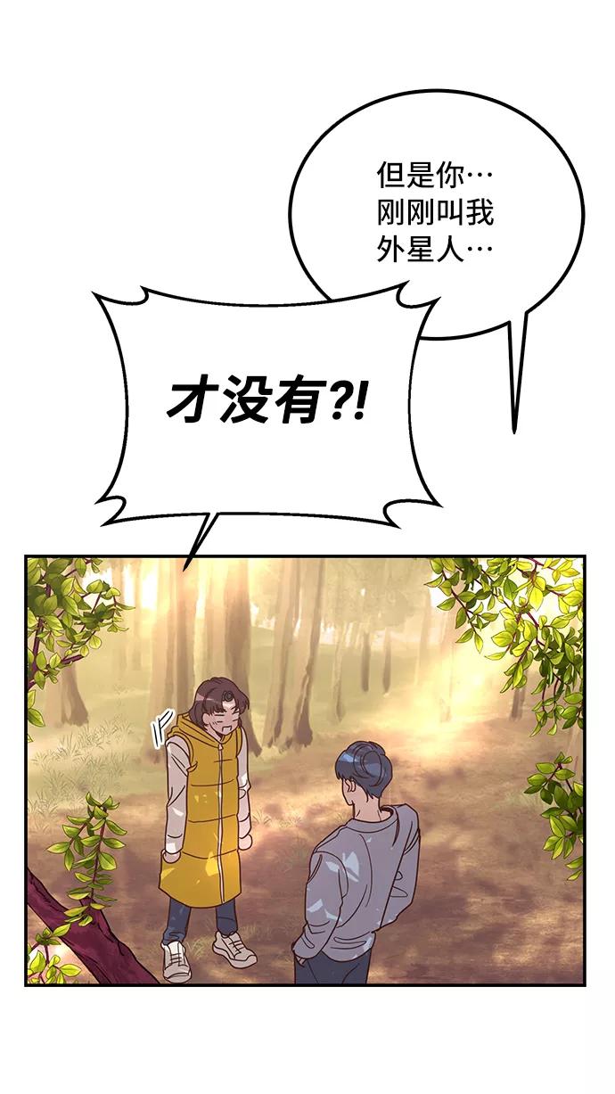 《宇宙最强初恋》第3话 第18页