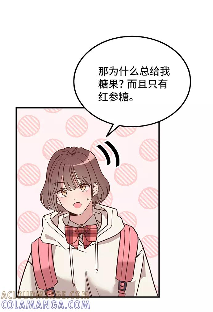 《宇宙最强初恋》第3话 第52页