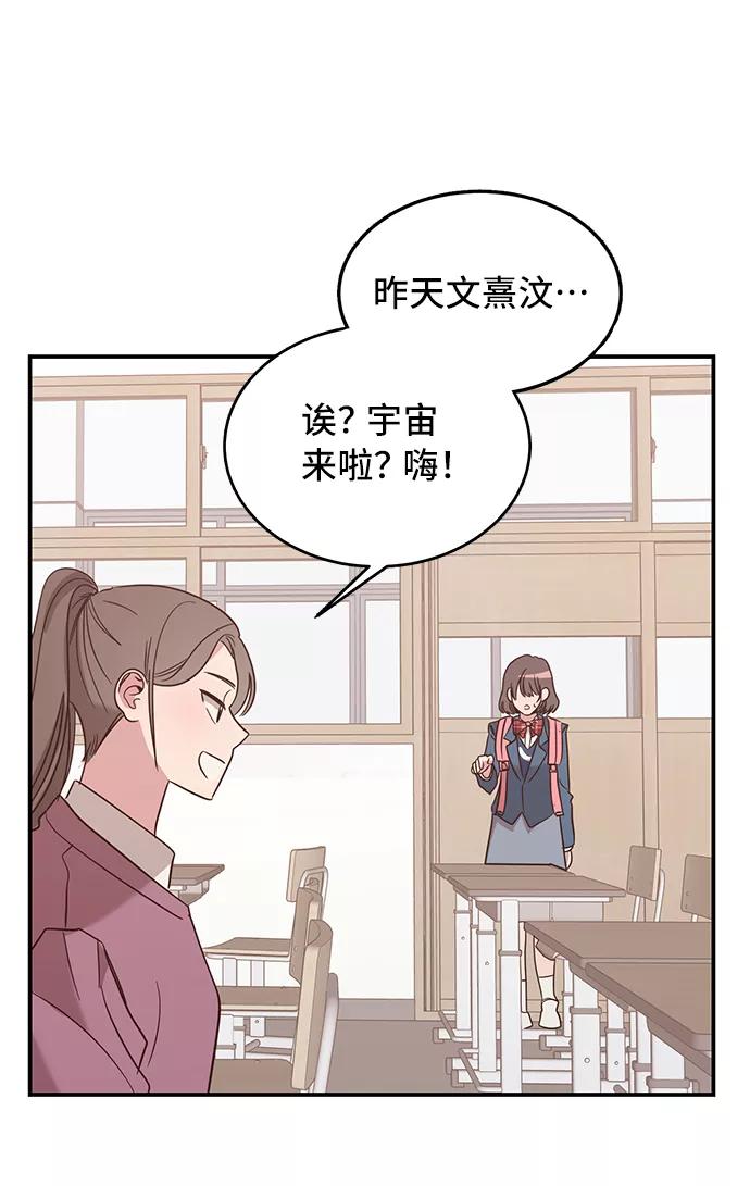 《宇宙最强初恋》第3话 第32页