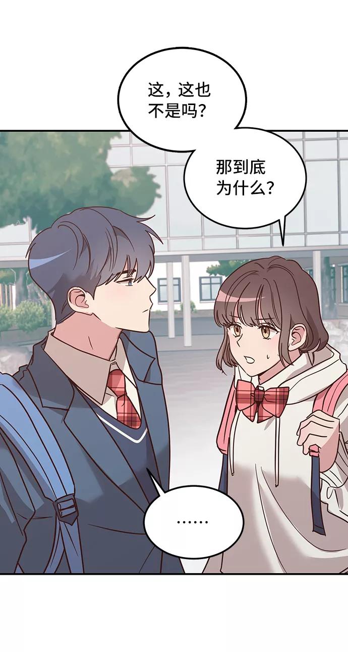《宇宙最强初恋》第3话 第56页