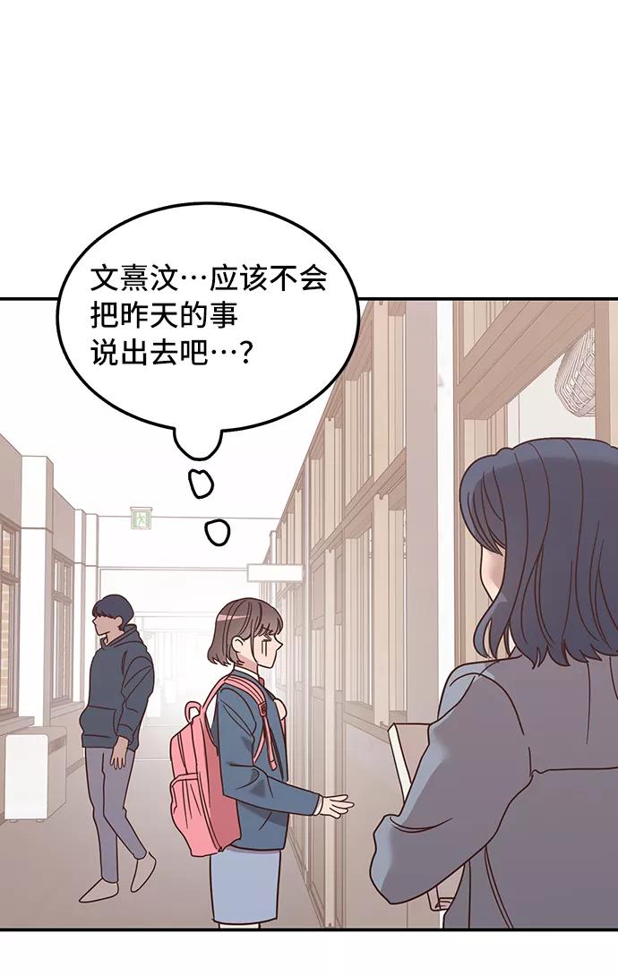 《宇宙最强初恋》第3话 第29页