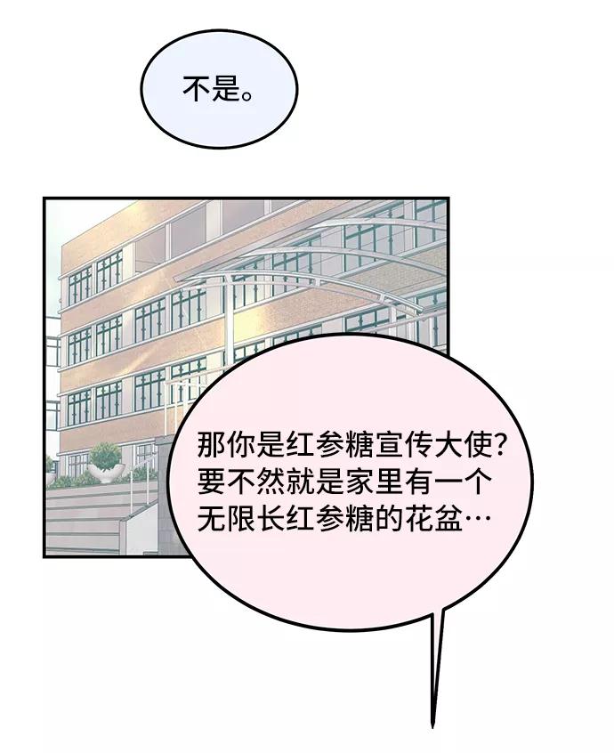 《宇宙最强初恋》第3话 第50页