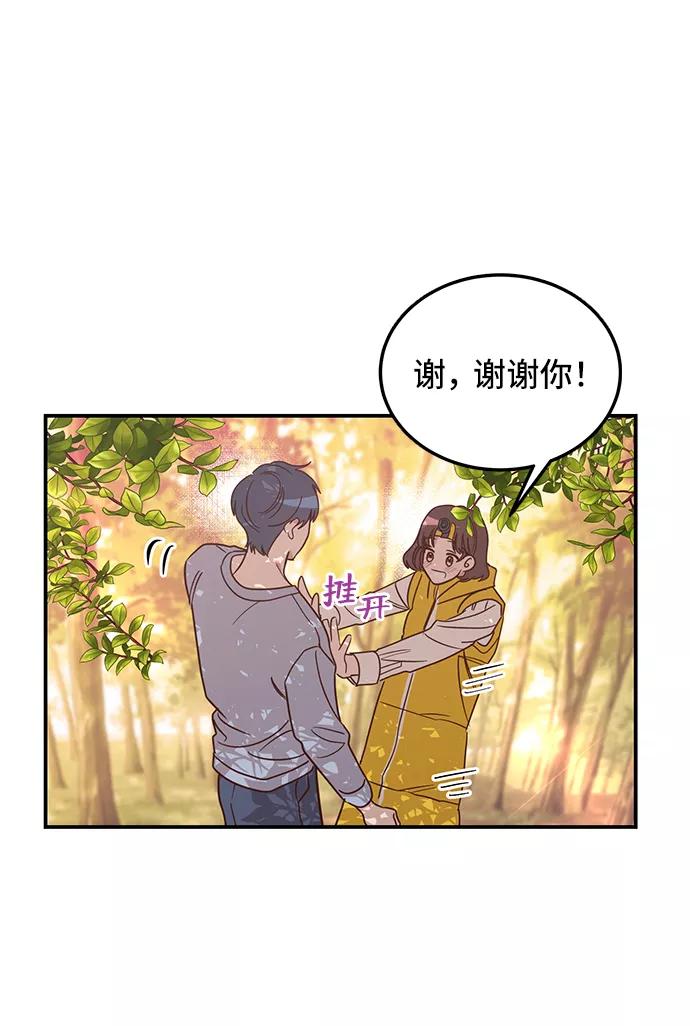 《宇宙最强初恋》第3话 第11页