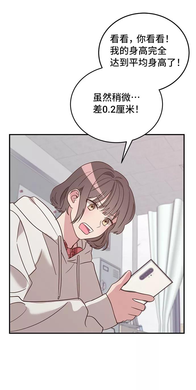 《宇宙最强初恋》第3话 第62页