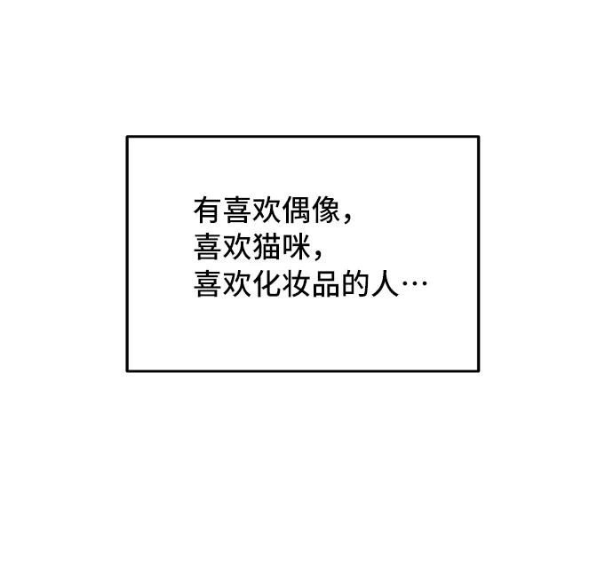 《宇宙最强初恋》第3话 第69页