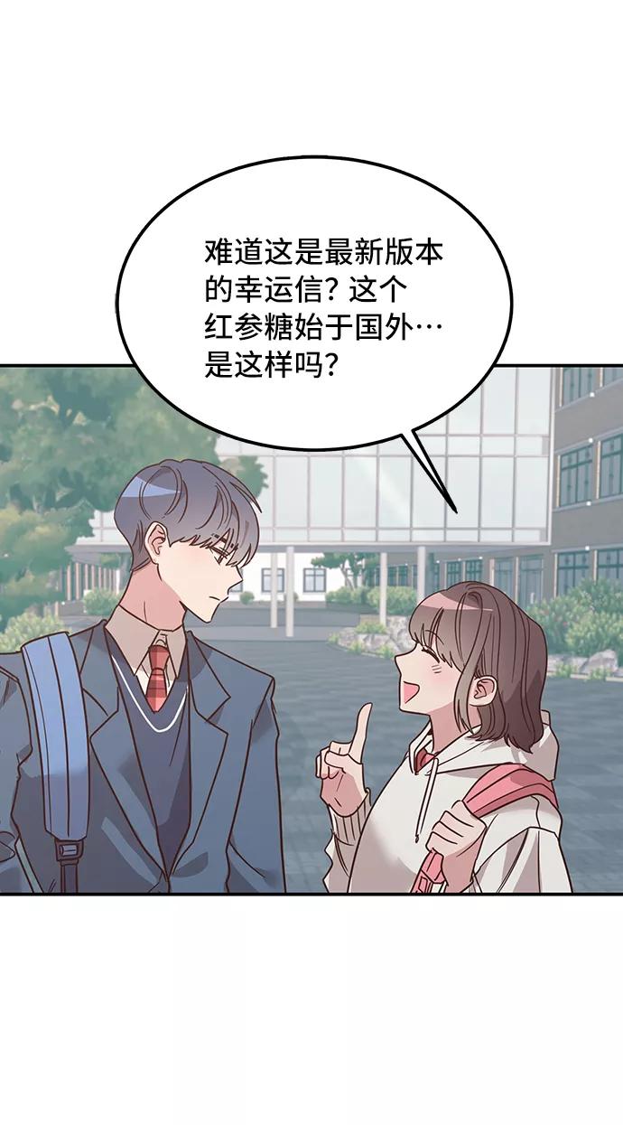《宇宙最强初恋》第3话 第54页