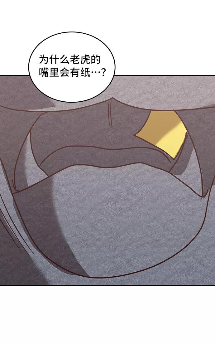 《宇宙最强初恋》第3话 第75页