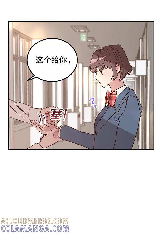 《宇宙最强初恋》第3话 第43页
