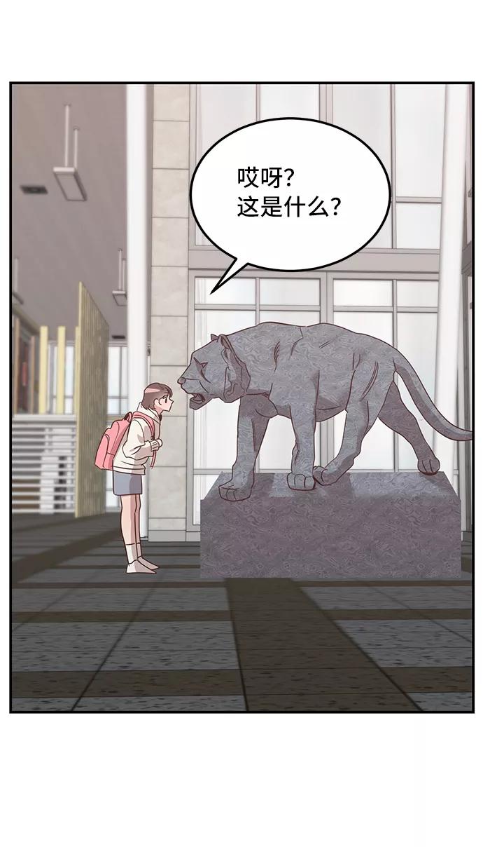 《宇宙最强初恋》第3话 第74页