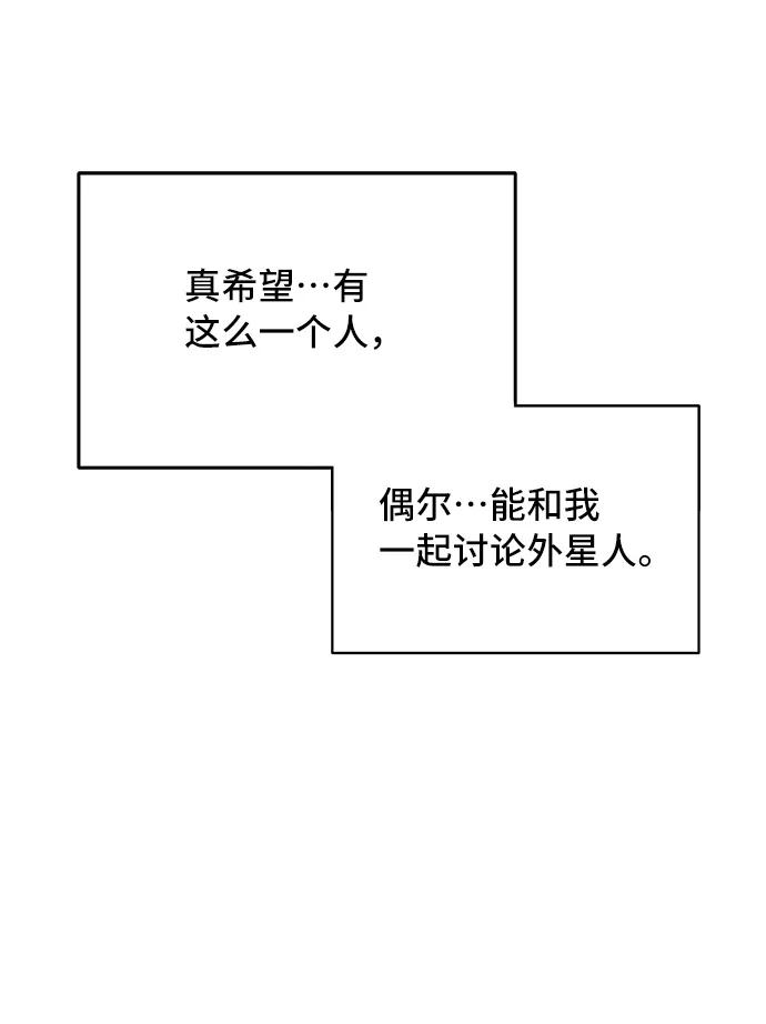 《宇宙最强初恋》第3话 第71页