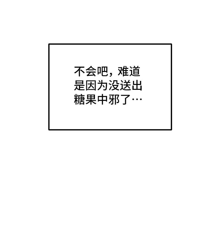 《宇宙最强初恋》第3话 第48页