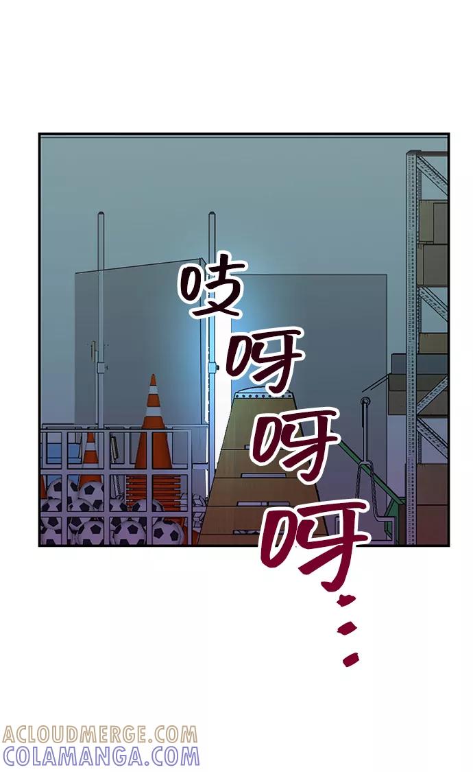《宇宙最强初恋》第3话 第82页