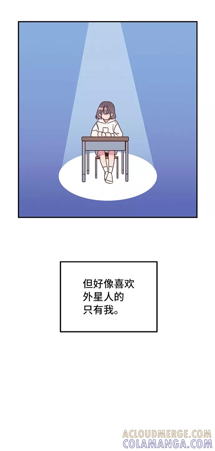 《宇宙最强初恋》第3话 第70页
