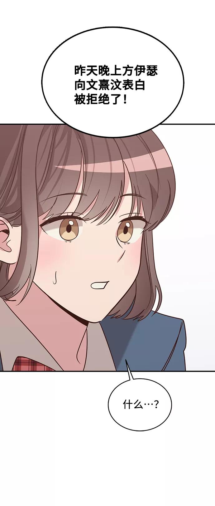 《宇宙最强初恋》第3话 第35页