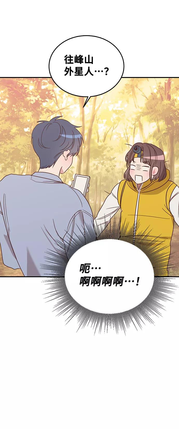 《宇宙最强初恋》第3话 第27页