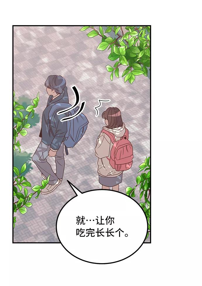 《宇宙最强初恋》第3话 第57页