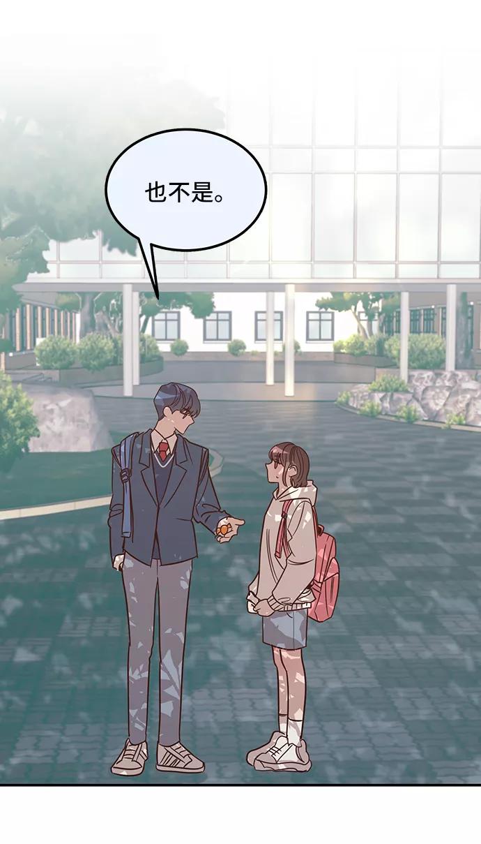 《宇宙最强初恋》第3话 第51页