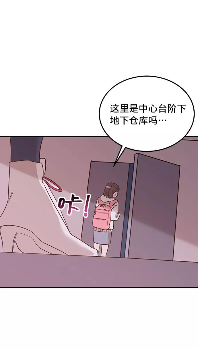 《宇宙最强初恋》第3话 第84页