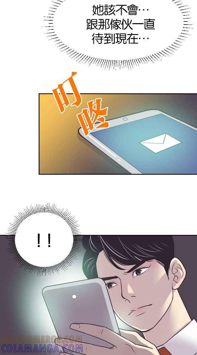 契约再婚夫妻 第30话 嫉妒 第46页