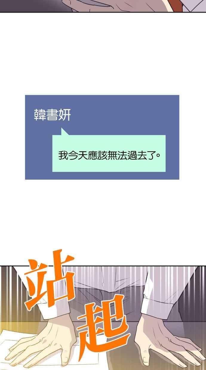 契约再婚夫妻 第30话 嫉妒 第47页