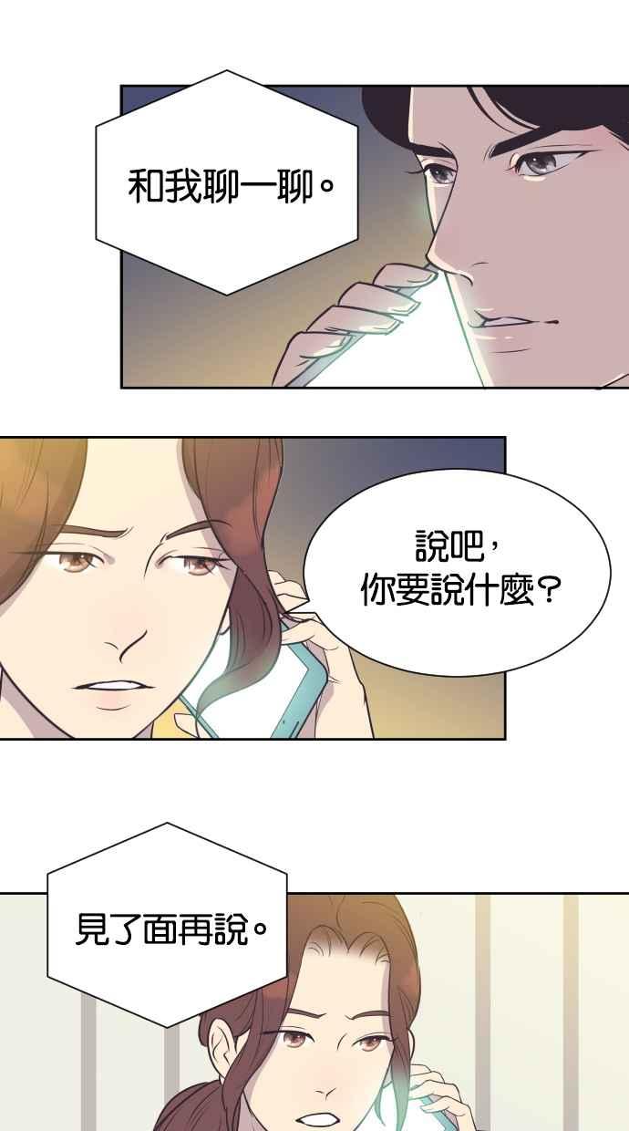 契约再婚夫妻 第31话 暴风雨前夕（1） 第22页