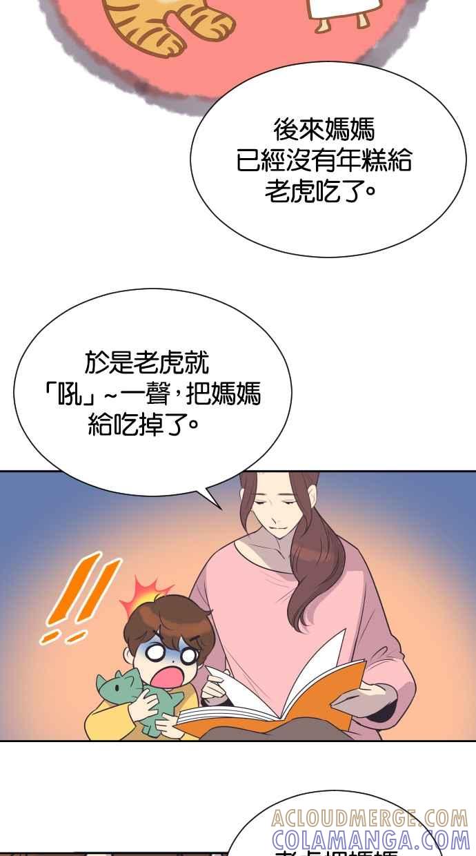 契约再婚夫妻 第31话 暴风雨前夕（1） 第3页