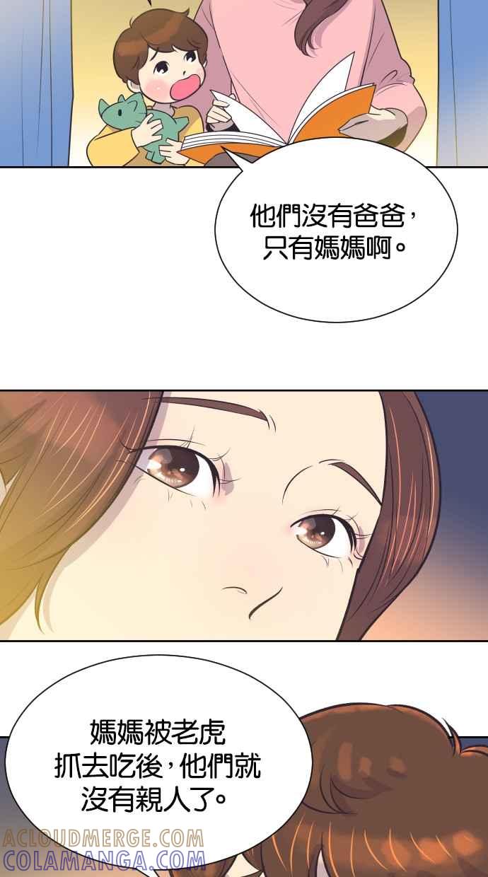 契约再婚夫妻 第31话 暴风雨前夕（1） 第5页