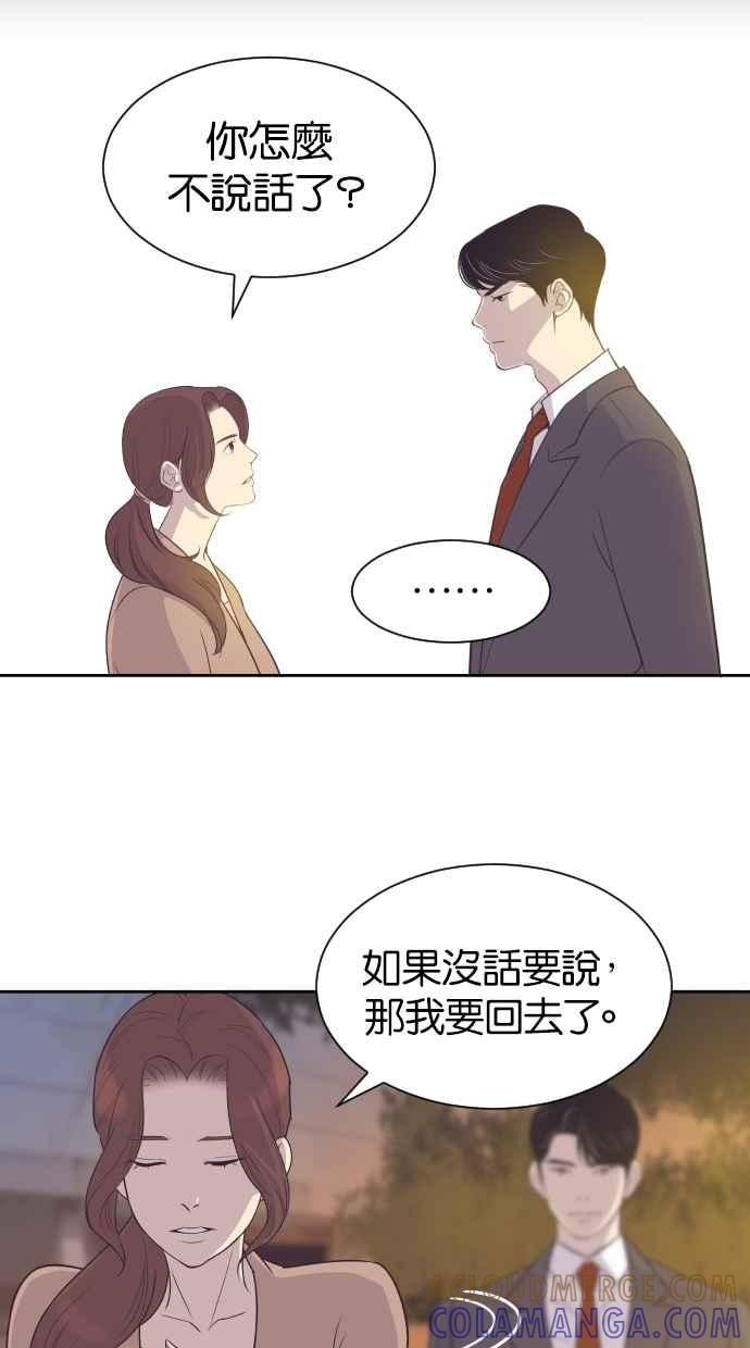 契约再婚夫妻 第31话 暴风雨前夕（1） 第35页