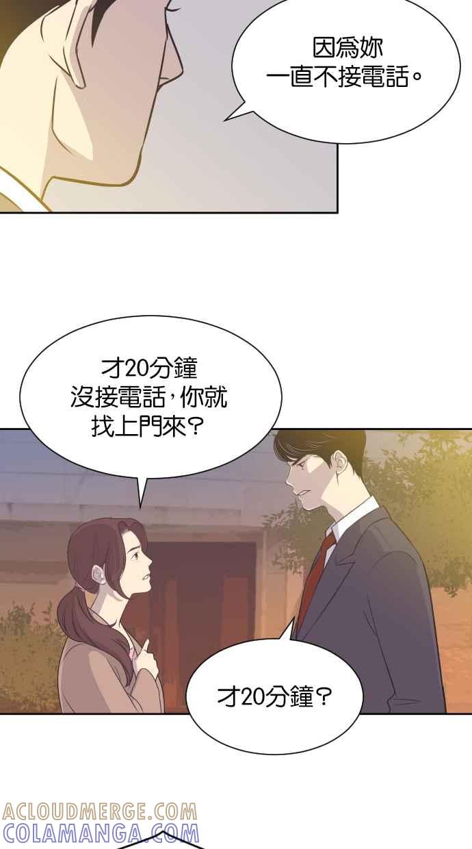 契约再婚夫妻 第31话 暴风雨前夕（1） 第31页