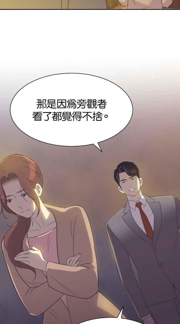 契约再婚夫妻 第31话 暴风雨前夕（1） 第38页
