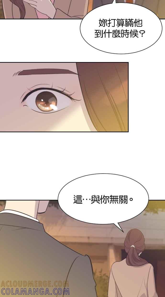 契约再婚夫妻 第31话 暴风雨前夕（1） 第37页
