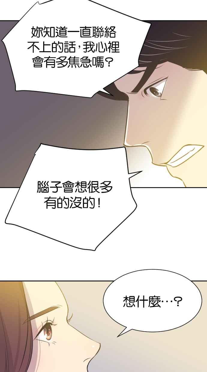 契约再婚夫妻 第31话 暴风雨前夕（1） 第32页