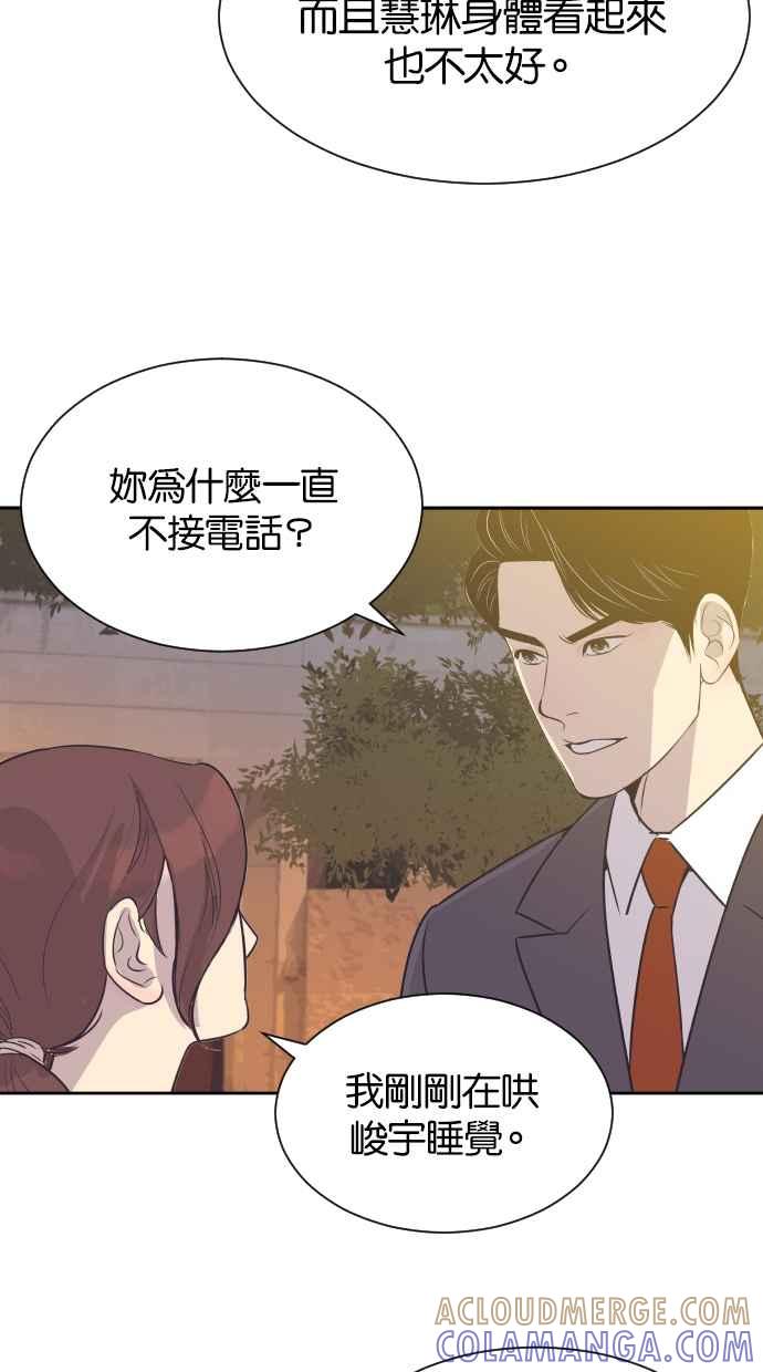 契约再婚夫妻 第31话 暴风雨前夕（1） 第29页