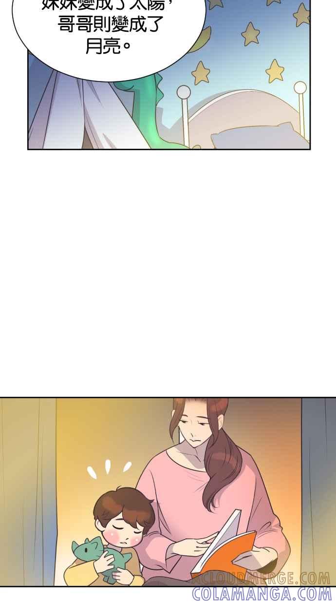 契约再婚夫妻 第31话 暴风雨前夕（1） 第9页