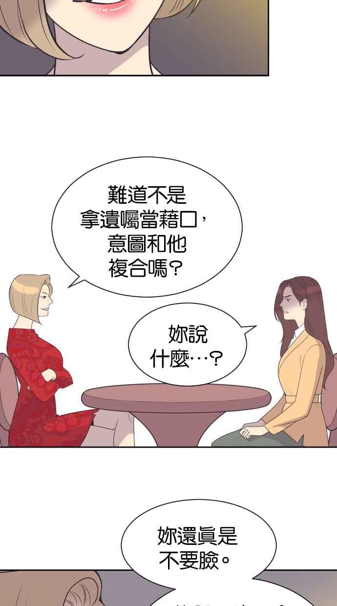 契约再婚夫妻 第32话 暴风雨前夕（2） 第38页