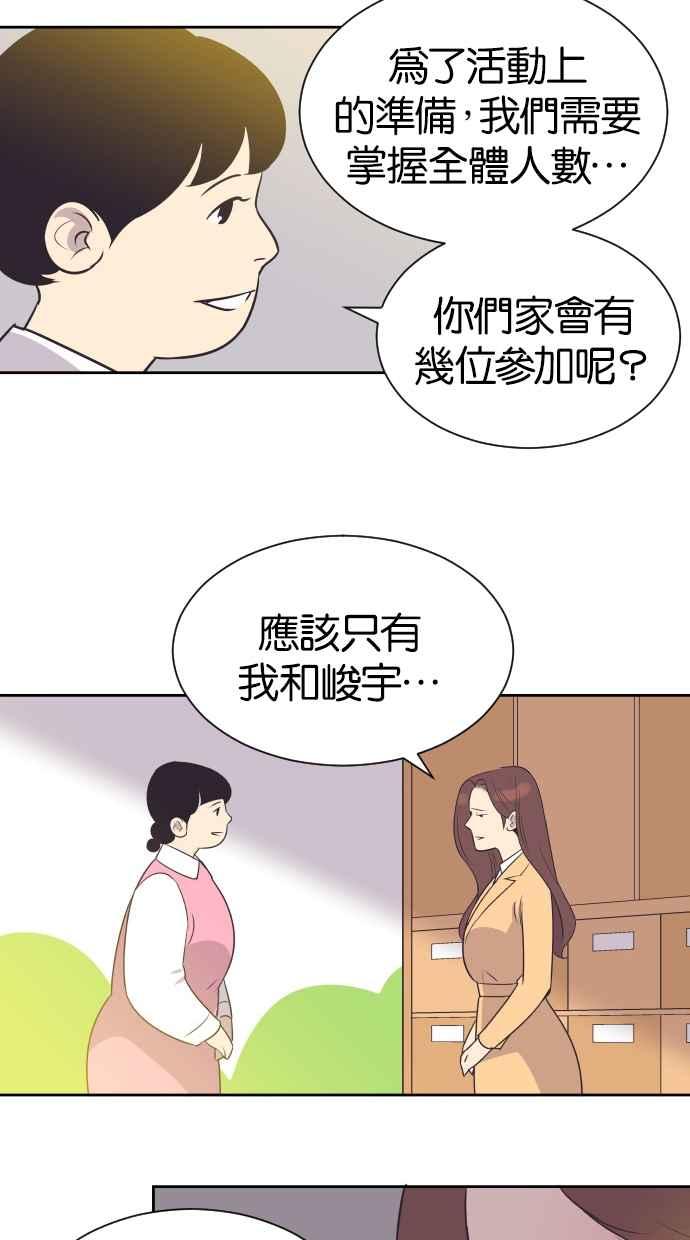 契约再婚夫妻 第32话 暴风雨前夕（2） 第10页