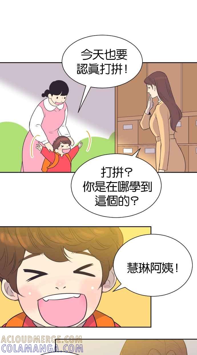 契约再婚夫妻 第32话 暴风雨前夕（2） 第5页