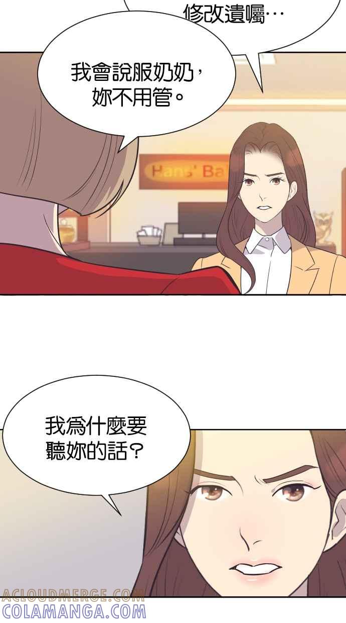 契约再婚夫妻 第32话 暴风雨前夕（2） 第35页