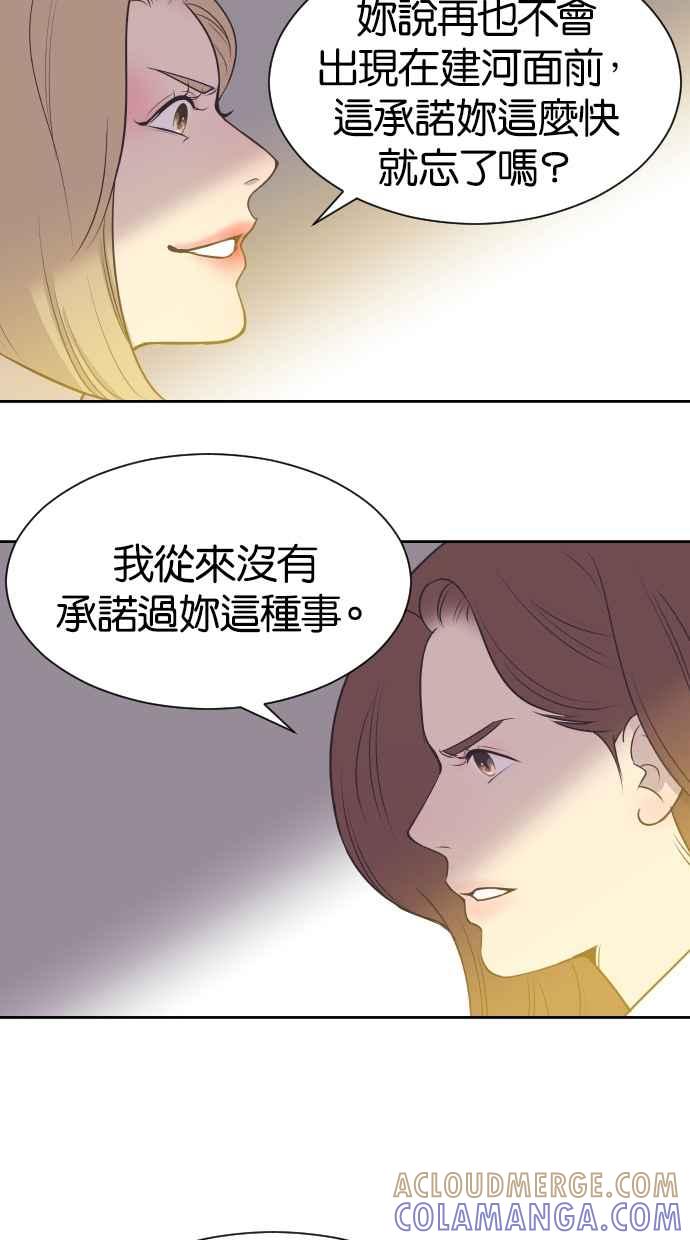 契约再婚夫妻 第32话 暴风雨前夕（2） 第39页
