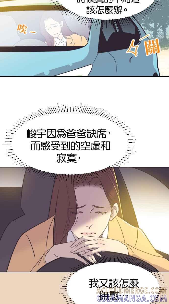 契约再婚夫妻 第32话 暴风雨前夕（2） 第15页