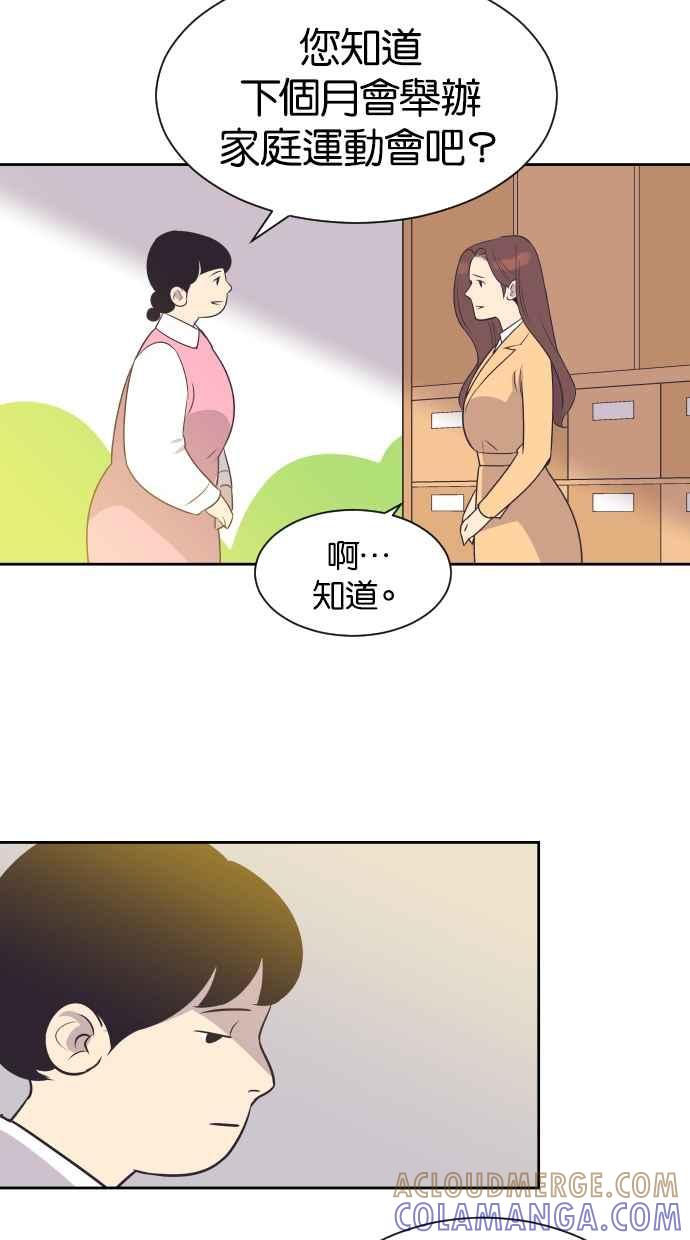 契约再婚夫妻 第32话 暴风雨前夕（2） 第9页