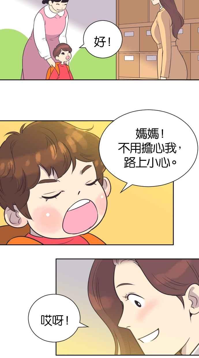 契约再婚夫妻 第32话 暴风雨前夕（2） 第4页