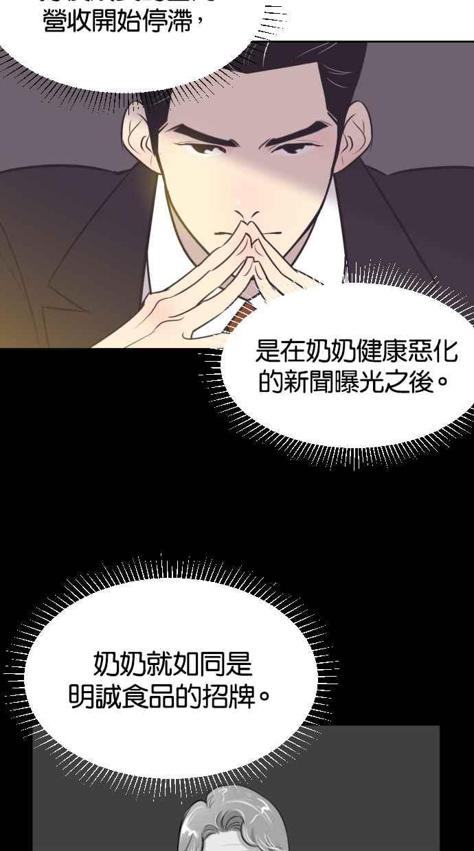 契约再婚夫妻 第33话 暴风雨前夕（3） 第45页
