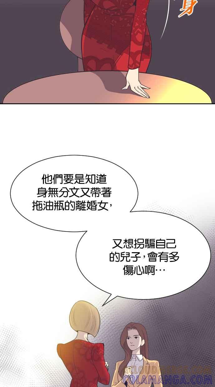 契约再婚夫妻 第33话 暴风雨前夕（3） 第13页