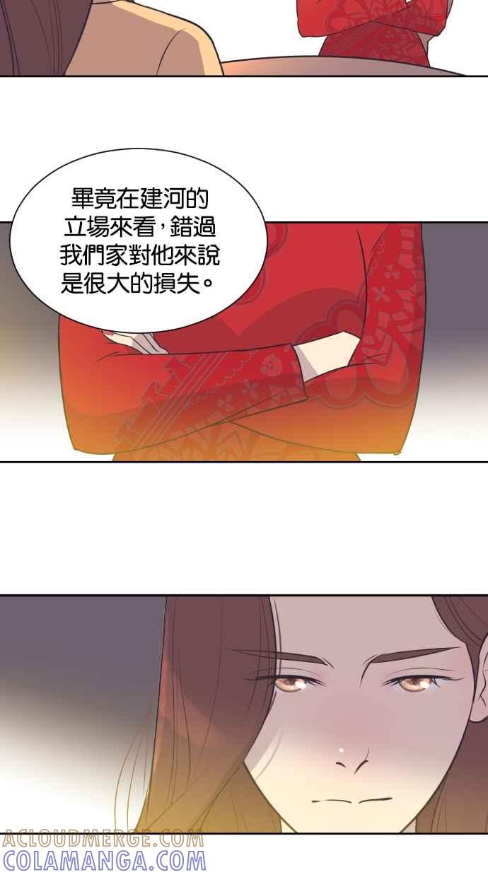 契约再婚夫妻 第33话 暴风雨前夕（3） 第4页