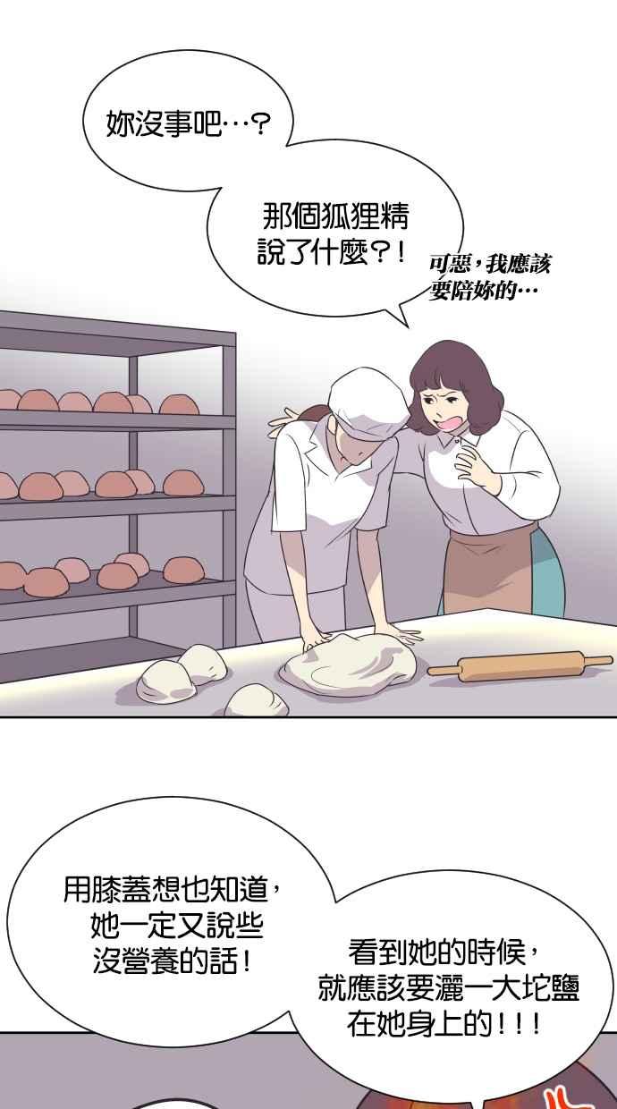 契约再婚夫妻 第33话 暴风雨前夕（3） 第38页